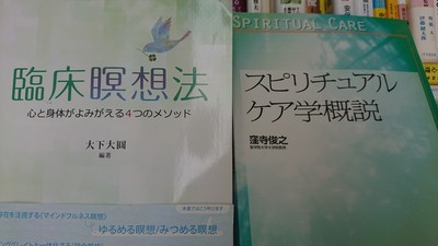 福岡市中央区にて、瞑想やヨガ関連・心理学専門書・ビジネス書など古本を出張買取