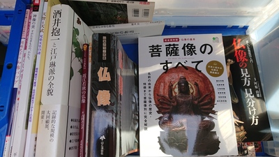 福岡市中央区にて、ビジネス書・仏像の雑誌ムック本など古本を出張買取