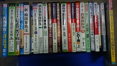 小倉北区にて、法律関連の専門書を出張買取しました。