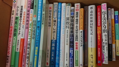 福岡市東区のお客様から、教育関連本などを宅配買取しました。