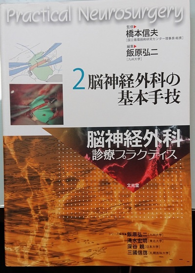 北九州市小倉南区にて、脳神経外科などの医学専門書を出張買取しました。