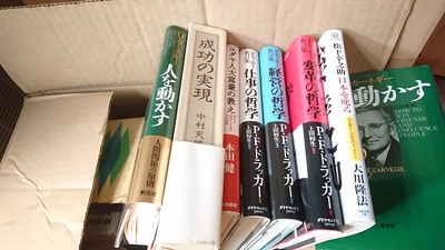 北九州市小倉北区にて、ビジネス書や思想哲学書を出張買取しました。