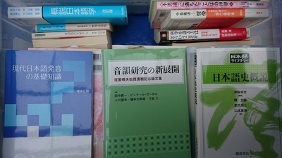 佐賀市にて、言語学（日本語・音韻・英語・オノマトペ）を出張買取させて頂きました。