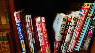 北九州市小倉北区にて、「投資苑」などの株や投資に関する本を出張買取しました。
