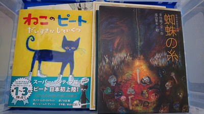 福岡県遠賀郡岡垣町にて、絵本を出張買取させて頂きました。