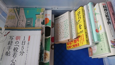 遠賀郡遠賀町にて、心理学や自己啓発本、雑誌ムック本などを出張買取しました。