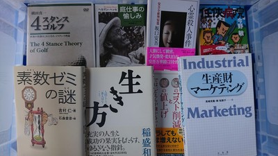 筑紫野市にて、ビジネス書や活字単行本を出張買取させて頂きました。