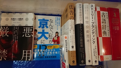 筑紫野市にて、ダイレクト出版のビジネス書を出張買取させて頂きました。