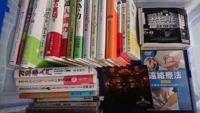 福岡市南区にて、健康関連本・自己啓発本・治療DVDなどを出張買取しました。