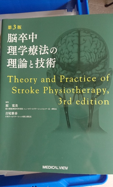博多区にて、理学療法・運動療法・整形外科学などの専門書を出張買取しました。
