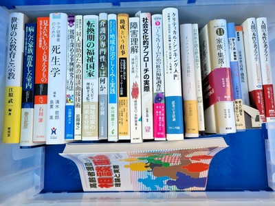 社会福祉関連の本を、飯塚市にて出張買取しました。