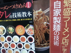 ラーメン・うどん・製麺に関する本、料理専門書は福岡のぴかぴか堂へ！