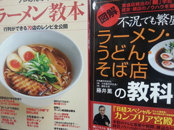 ラーメン・うどん・製麺に関する本、料理専門書は福岡のぴかぴか堂へ！