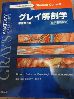 グレイ解剖学原著第3版の高価買取はぴかぴか堂にお任せ！