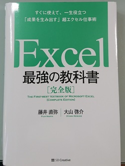 Excel最強の教科書などの、エクセル仕事術の本お売りください！出張買取・宅配買取