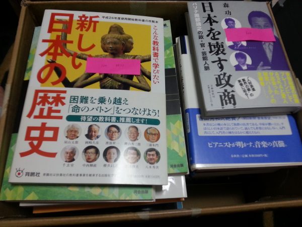 福岡市中央区にて古本、雑誌を100冊ほど出張買取させて頂きました。サムネイル