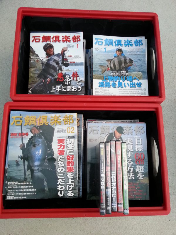 石鯛倶楽部 釣り雑誌とDVD を福岡市南区にて出張買取させて頂きました。サムネイル