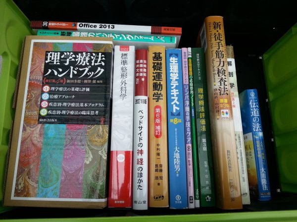 理学療法などに関する本を朝倉市にて買取させて頂きました。サムネイル