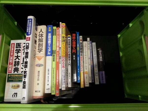 福岡市南区にて言語聴覚に関する本などを買取をさせて頂きました。サムネイル