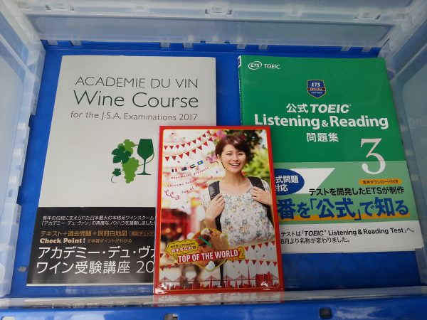 公式TOEIC問題集3、ワイン受験講座2017、DVDなどを福岡市中央区にて買取サムネイル