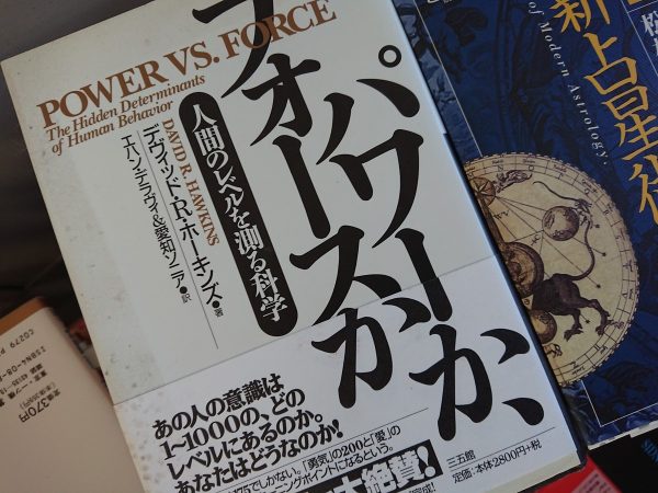 博多区にて「パワーかフォースか」、占星術やスピリチュアル本などを出張買取サムネイル