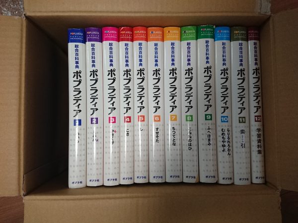 総合百科事典ポプラディア一式セットを愛知県江南市から宅配買取させて頂きました。サムネイル