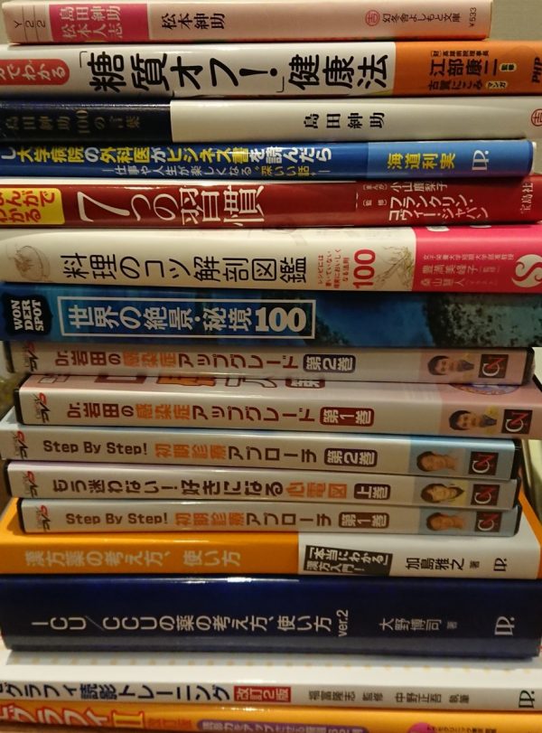 福岡市早良区にて、医学専門書・医学DVD、啓発本など出張買取させて頂きました。サムネイル