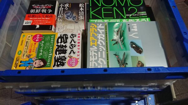 福岡市中央区にて、経済学・思想哲学書などの書籍、プラモデル本などを出張買取サムネイル