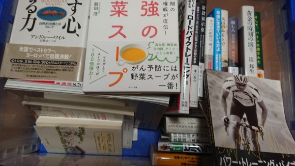 太宰府市にて、ロードバイクや健康に関する書籍やムック本などを出張買取サムネイル