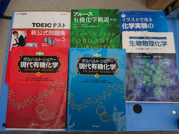 福岡市東区のお客様から、有機化学・生物学の専門書や教科書、TOEIC問題集を買取サムネイル