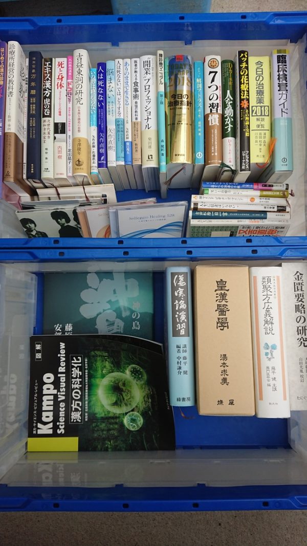 太宰府市にて、漢方学・東洋医学などの医学書、ビジネス書、ヒーリングCDなど出張買取サムネイル