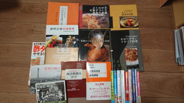 神戸市垂水区から、プロのためのわかりやすい日本料理などの料理専門書を宅配買取サムネイル