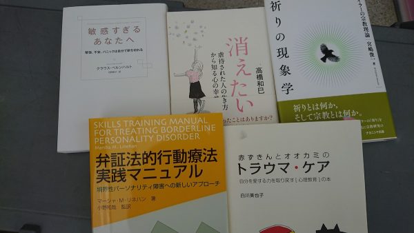 筑紫野市のお客様から、心理学・精神分析・宗教学などの専門書を買取しました。サムネイル