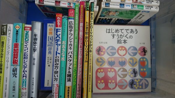 筑紫野市にて、専門書・DIY本・児童書・絵本などを出張買取しました。サムネイル