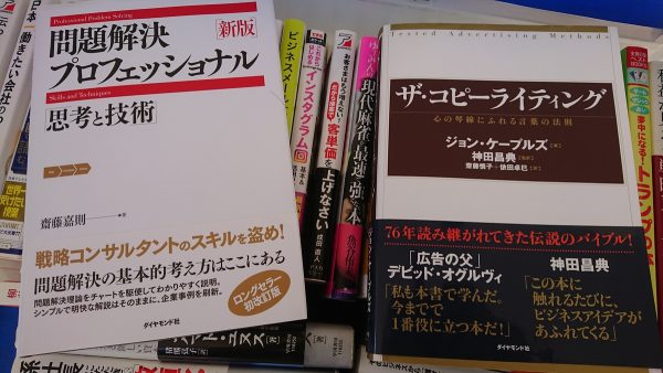 博多区にて、ビジネス書・自己啓発本などの古本を出張買取しました。サムネイル
