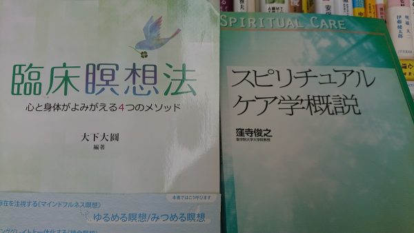 福岡市中央区にて、瞑想やヨガ関連・心理学専門書・ビジネス書など古本を出張買取サムネイル