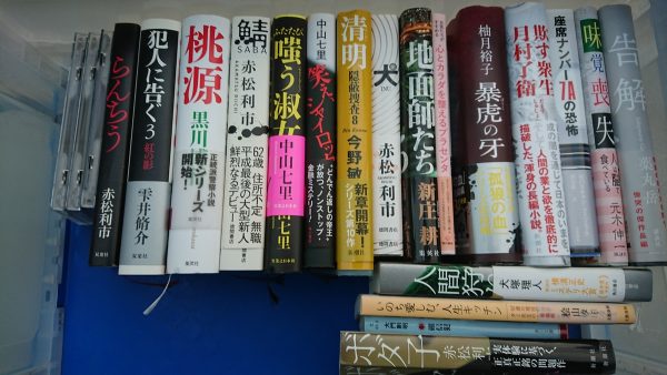 福岡市中央区にて、活字単行本を出張買取させて頂きました。サムネイル