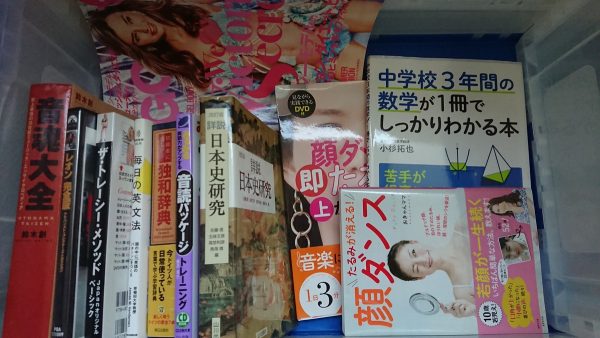 福岡市早良区にて、学習参考書・語学本・DVDなどを出張買取しました。サムネイル