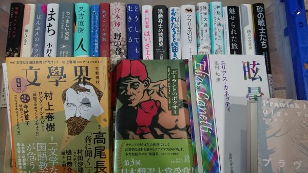 福岡市中央区にて、活字単行本や文芸雑誌を出張買取させて頂きました。サムネイル