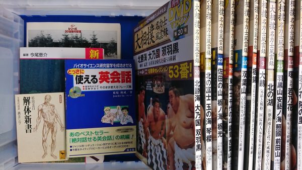 福岡市東区にて２件の出張買取しました。参考書・児童書・月刊DVDマガジンンなどサムネイル
