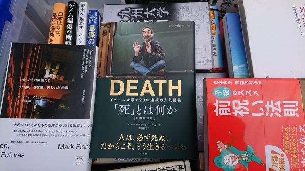 太宰府市にて、スピリチュアル本や死生観に関する書籍などを出張買取しました。サムネイル