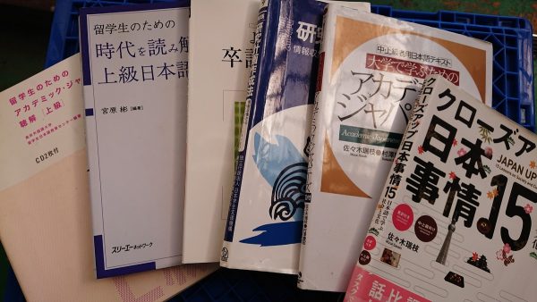 福岡市南区にて、中級・上級者用の日本語テキストや参考書などを出張買取しました。サムネイル