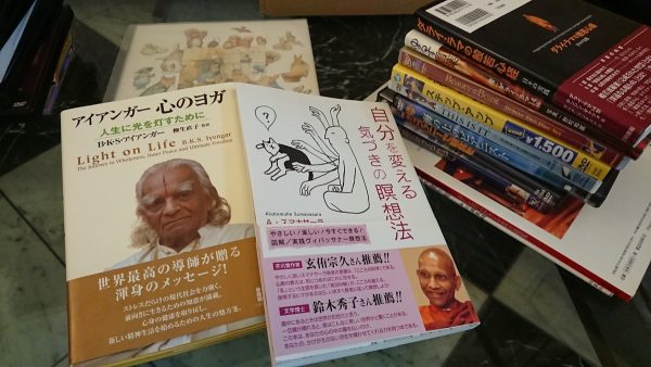 博多区のリピーター様から、アイアンガーヨガ・瞑想法などの本を出張買取サムネイル