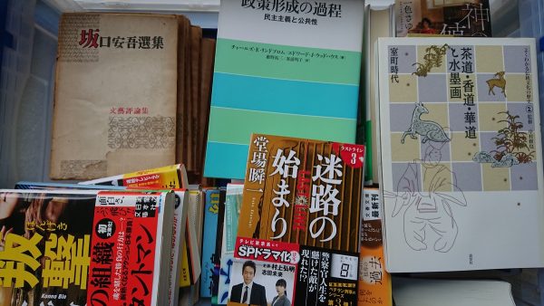 福岡市早良区にて、政治学・伝統文化などの古本を出張買取させて頂きました。サムネイル