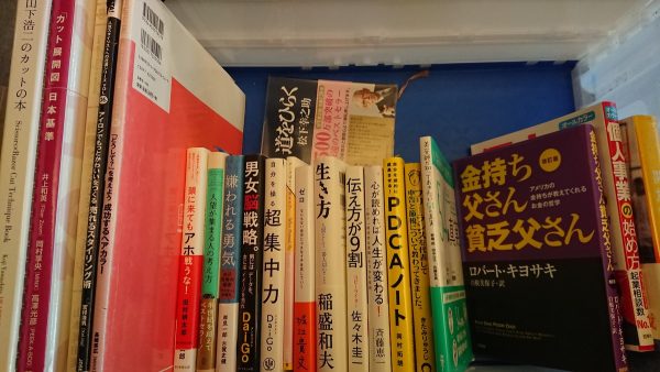 福岡市中央区にて２件の出張買取｜ビジネス書・自己啓発本・技術書専門書などサムネイル
