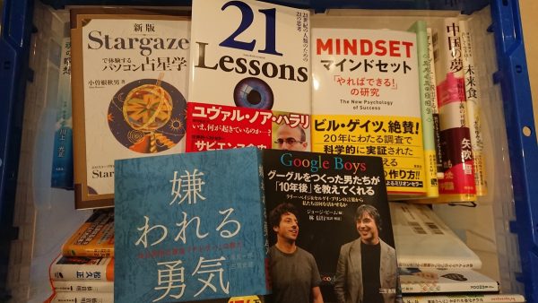 福岡市中央区にて、ビジネス書・占星学・自己啓発本などを出張買取しました。サムネイル