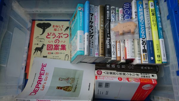 福岡市中央区にて、ビジネス書や自己啓発本、雑誌ムック本などを出張買取しました。サムネイル