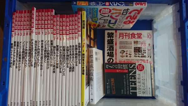 博多区にて、柴田書店の雑誌ムック本・自己啓発本などを出張買取しました。サムネイル