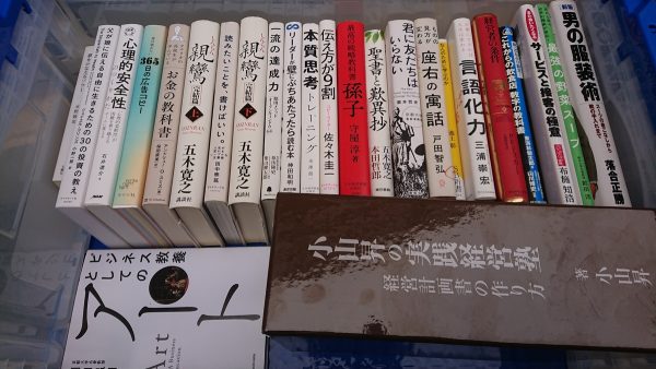 福岡市中央区にて、ビジネス書・自己啓発本などを出張買取しました。サムネイル