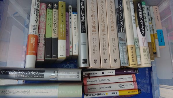 福岡市南区にて、「ディスタンクシオン」などの社会学専門書・思想哲学書を出張買取サムネイル